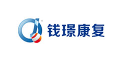 錢璟康復(fù)
